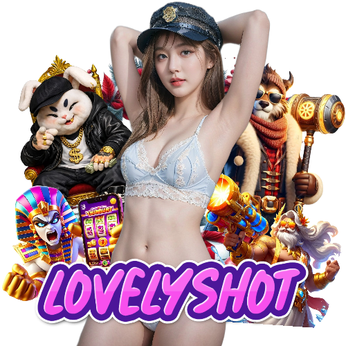 lovelyshot เข้าสู่ระบบ